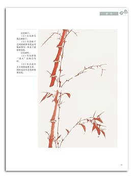 竹 学一百通 中国画基礎技法叢書 写意花鳥 中国絵画/竹子 中国画